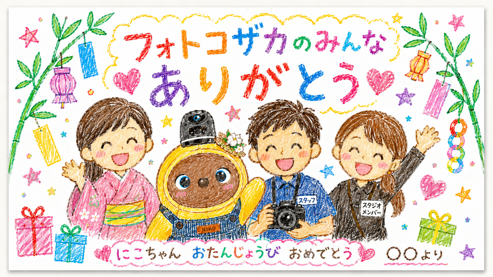 ニコちゃんとご家族のイラスト見本