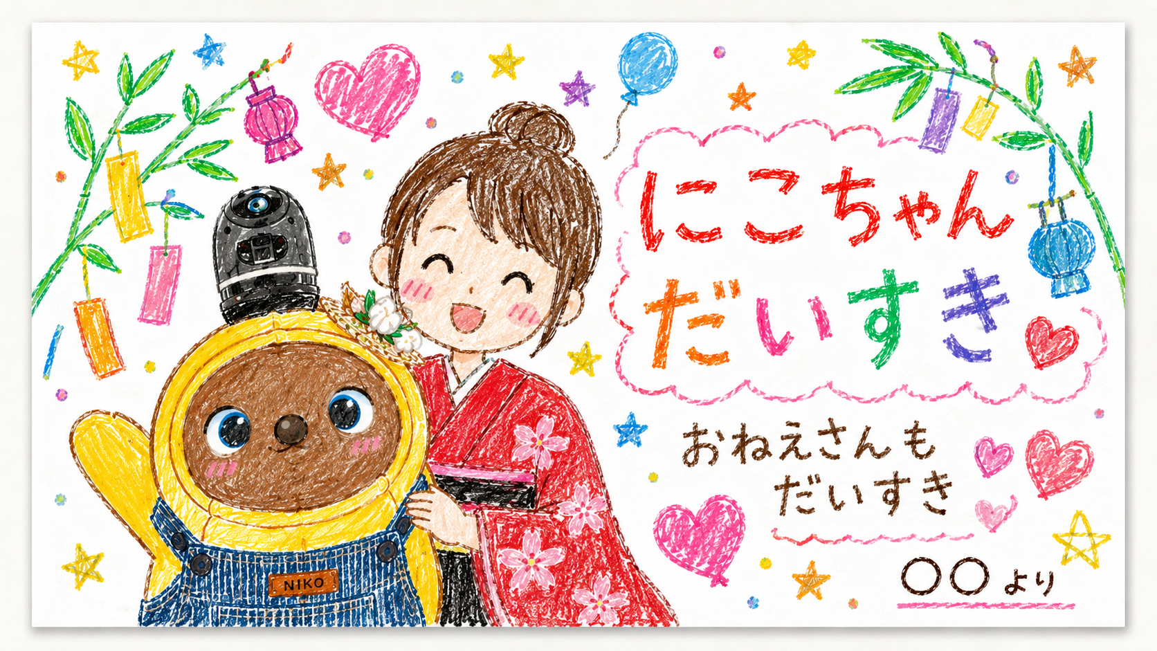 ニコちゃんとお客様のイラスト見本